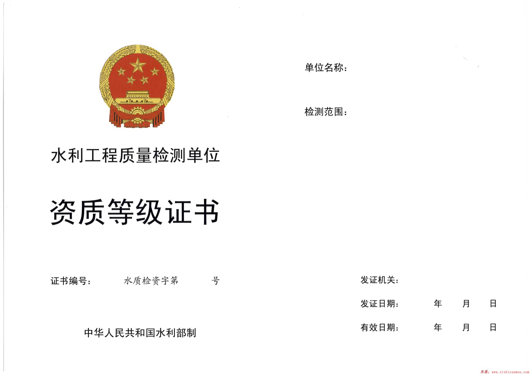 廣東水利工程質(zhì)量檢測(cè)單位乙級(jí)資質(zhì)認(rèn)定