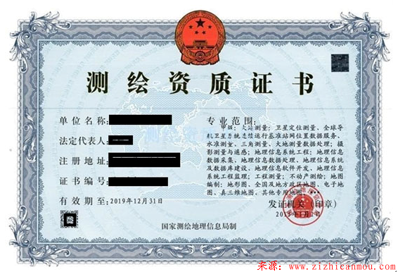 測(cè)繪資質(zhì)證書正本.png