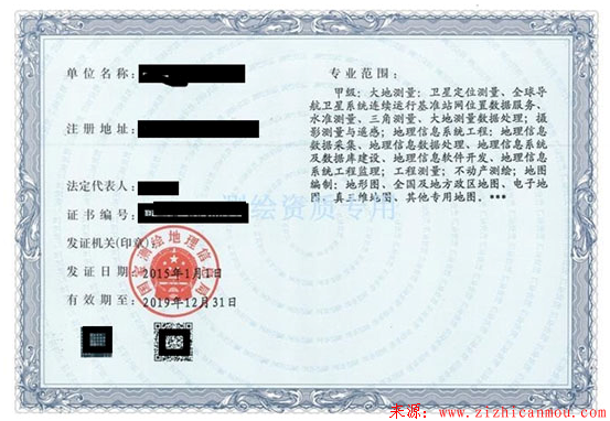 測(cè)繪資質(zhì)證書副本.png
