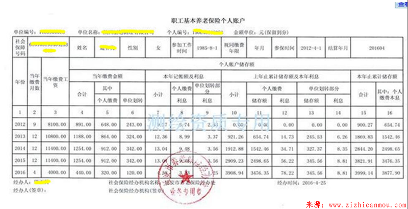 個(gè)人社保證明.png