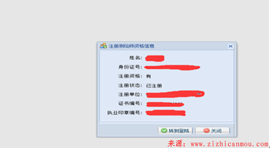 注冊(cè)測(cè)繪師注冊(cè).png