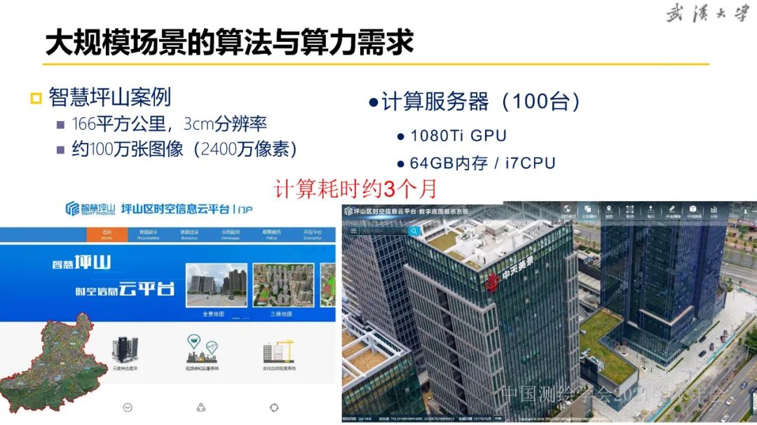 新基建時代地球空間信息學的使命
