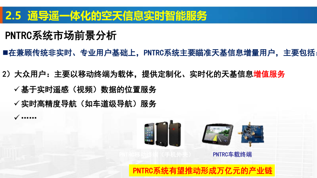新基建時(shí)代地理信息產(chǎn)業(yè)的機(jī)遇與挑戰(zhàn)