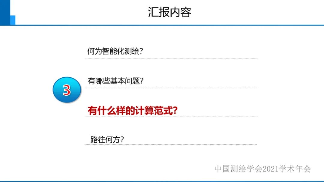 對智能化測繪有關(guān)問題的初步認(rèn)識
