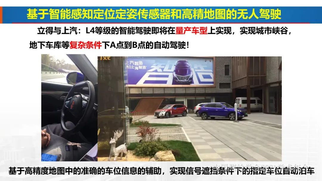 新基建時代地球空間信息學的使命