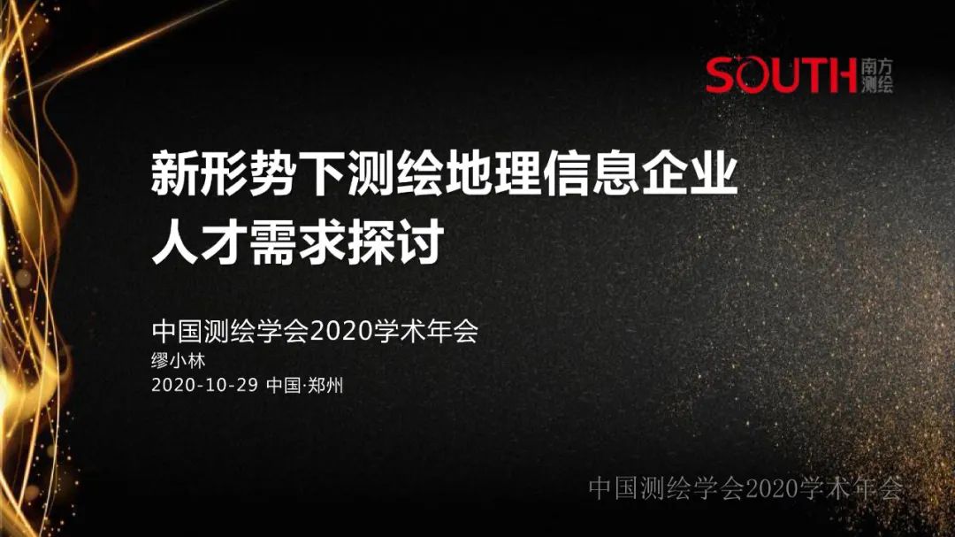 新形勢下測繪地理信息企業(yè)的人才需求探討