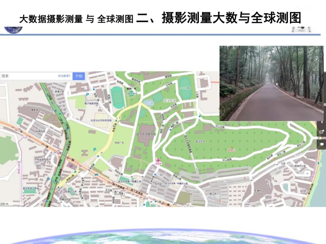 大數據攝影測量與全球測圖