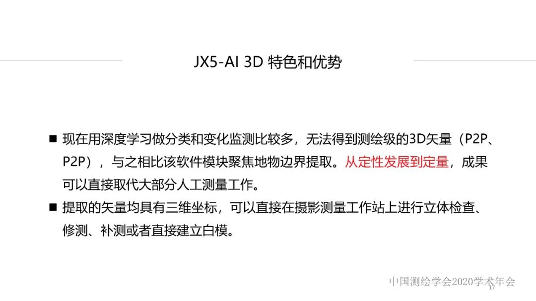 新技術(shù)賦能新型測繪