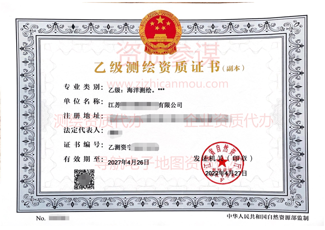 企業如何辦理測繪資質？