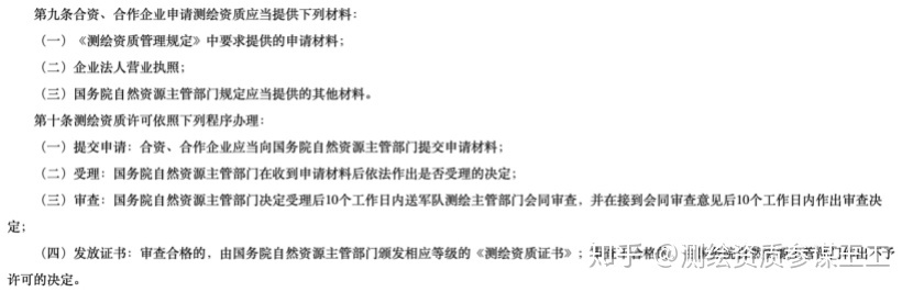 中外合資企業(yè)如何申請(qǐng)測(cè)繪資質(zhì)？