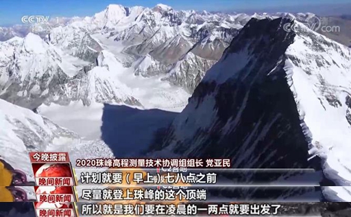 三問2020珠峰測高沖頂:為何凌晨沖頂?需要多久?這次測量與以往有何區別? 三問2020珠峰測高沖頂:為何凌晨沖頂?需要多久?這次測量與以往有何區別?