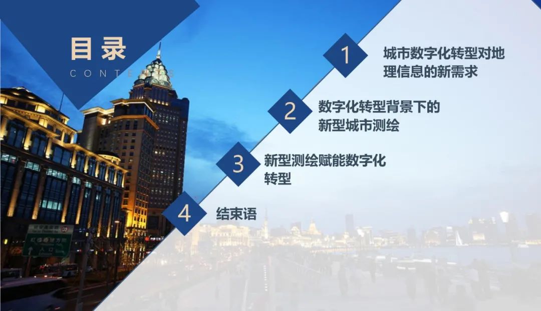 面向城市數(shù)字化轉(zhuǎn)型的新型測(cè)繪