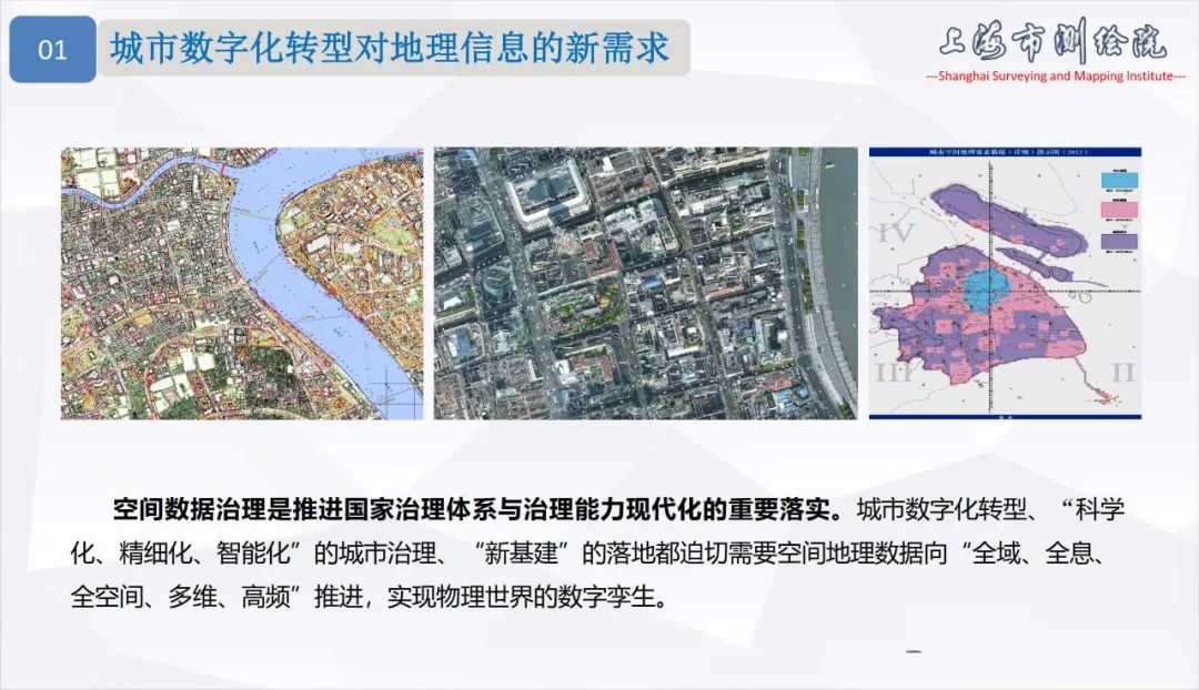 面向城市數(shù)字化轉(zhuǎn)型的新型測(cè)繪