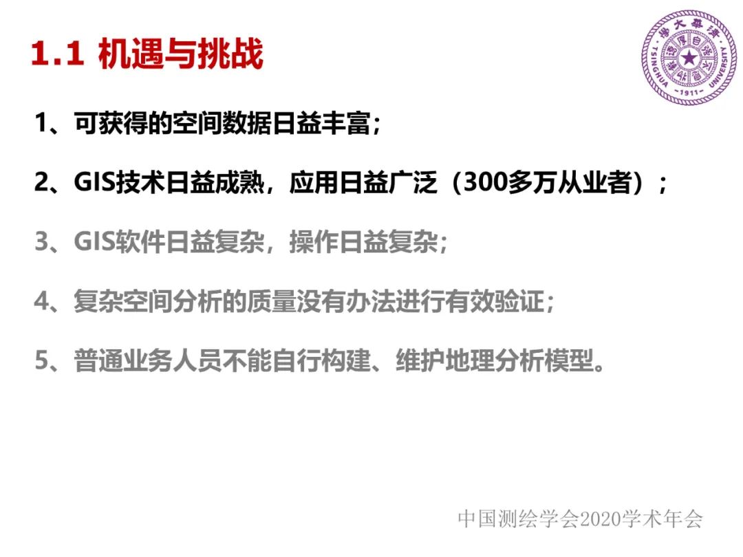 DAS在時空大數據中的應用研究