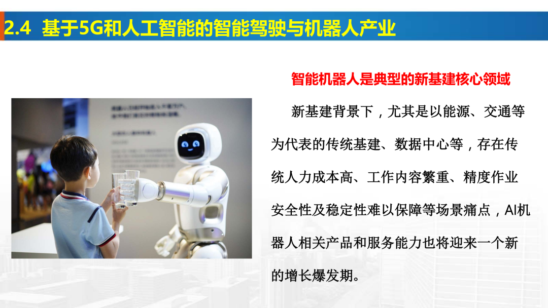 新基建時(shí)代地理信息產(chǎn)業(yè)的機(jī)遇與挑戰(zhàn)