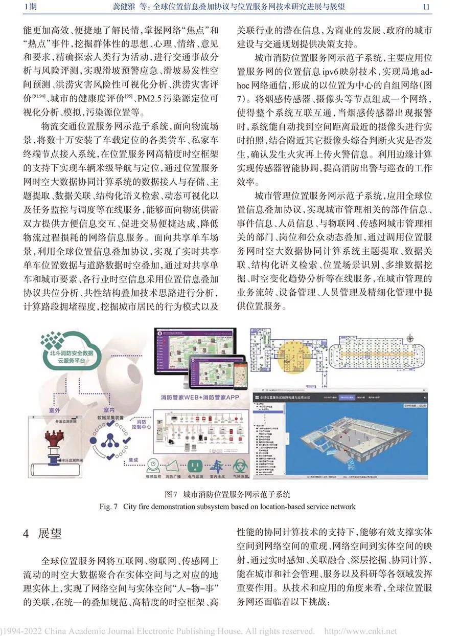 全球位置信息疊加協議與位置服務網技術研究進展與展望