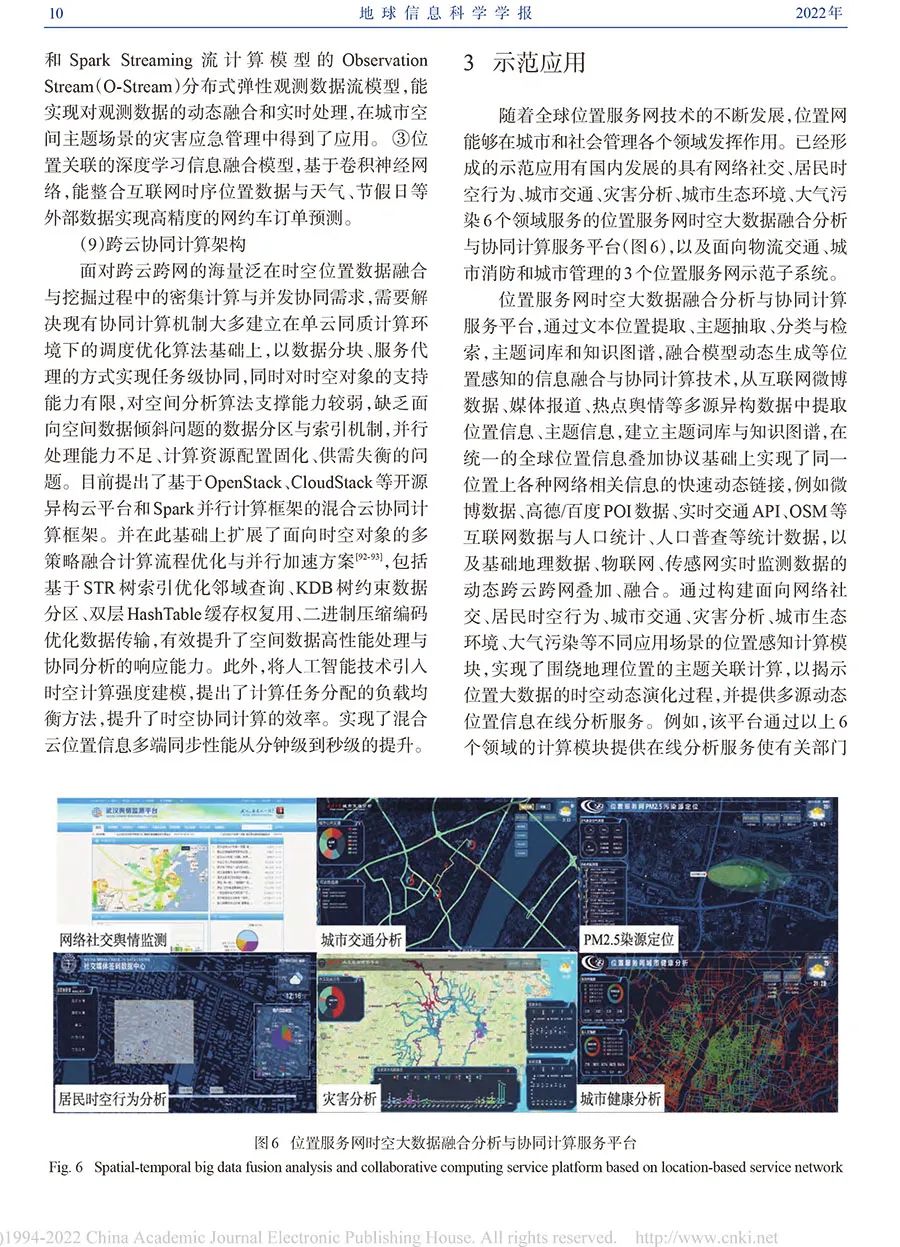 全球位置信息疊加協議與位置服務網技術研究進展與展望