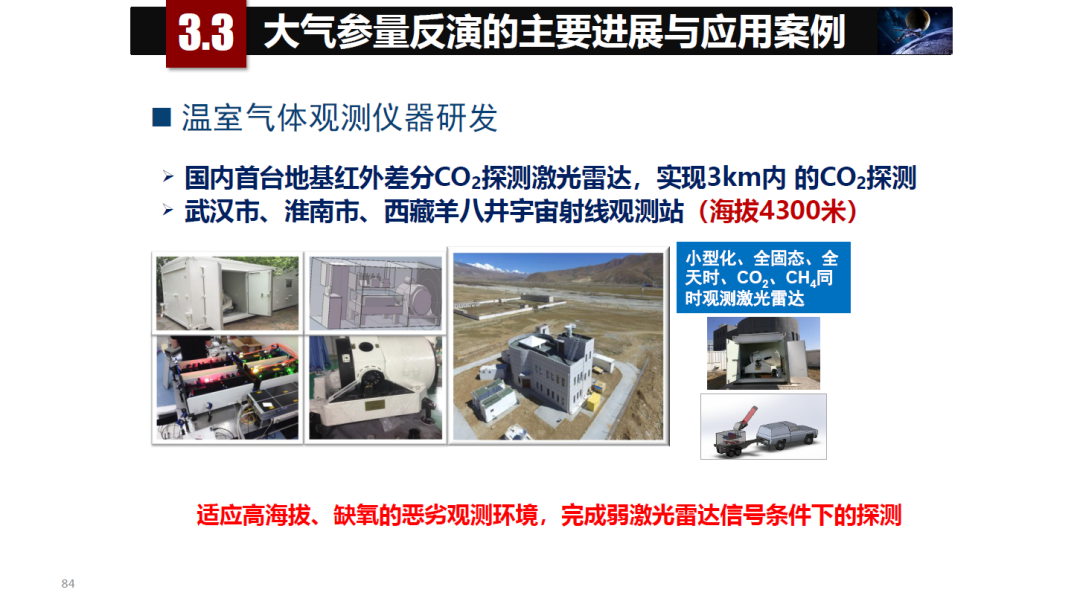 論物聯網、大數據、人工智能驅動下的定量遙感