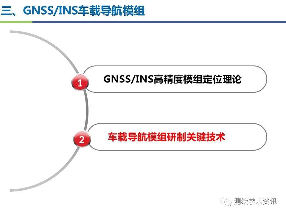 王堅|測繪導(dǎo)航高精度定位關(guān)鍵技術(shù)及應(yīng)用