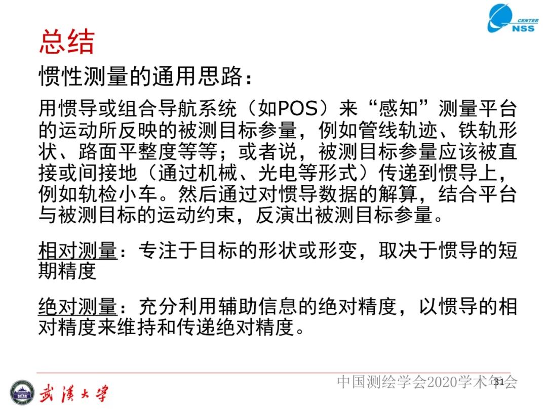 慣性導航在工程測量中的應用