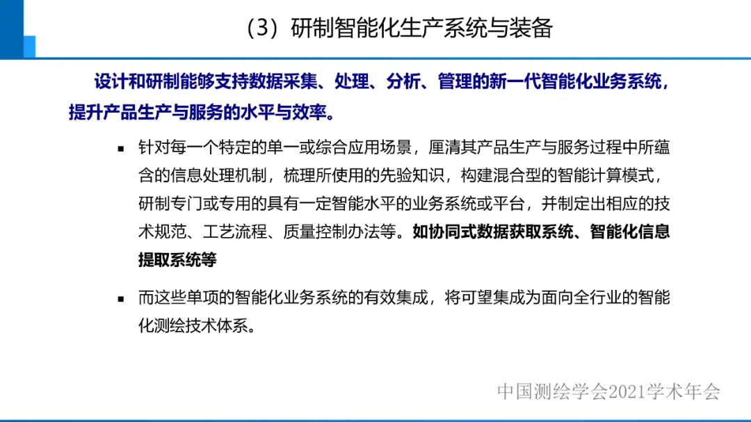 對智能化測繪有關(guān)問題的初步認(rèn)識