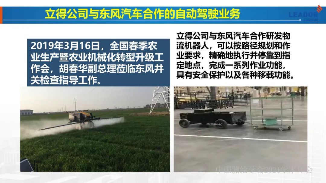 新基建時代地球空間信息學的使命