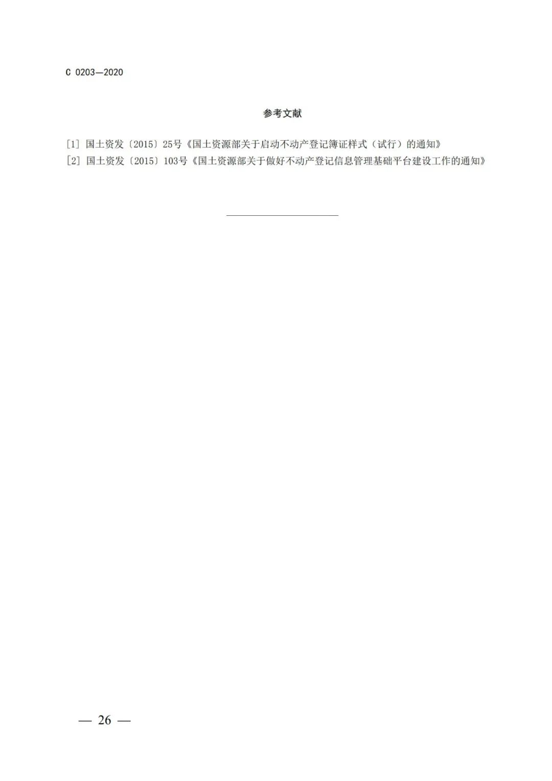 自然資源部辦公廳關(guān)于印發(fā)不動產(chǎn)權(quán)證書和不動產(chǎn)登記證明電子證照標(biāo)準(zhǔn)的函