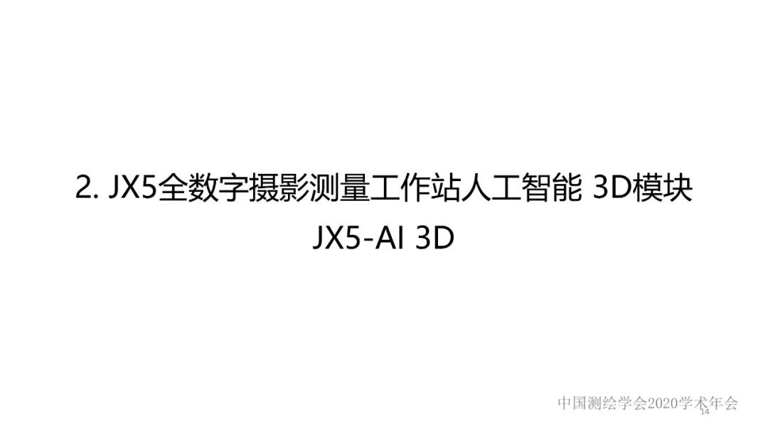 新技術(shù)賦能新型測繪