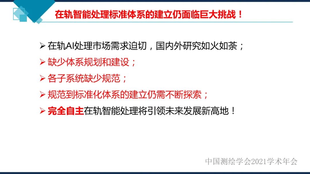 衛(wèi)星在軌智能處理系統(tǒng)體系建設(shè)的思考?