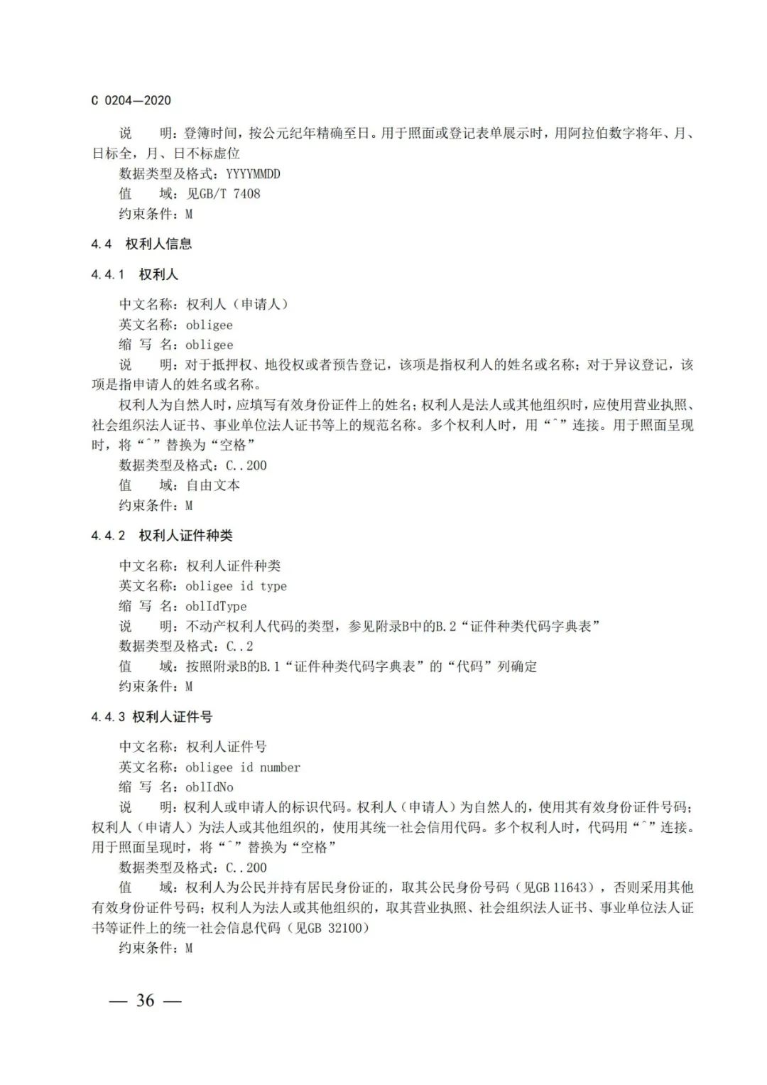 自然資源部辦公廳關(guān)于印發(fā)不動產(chǎn)權(quán)證書和不動產(chǎn)登記證明電子證照標(biāo)準(zhǔn)的函