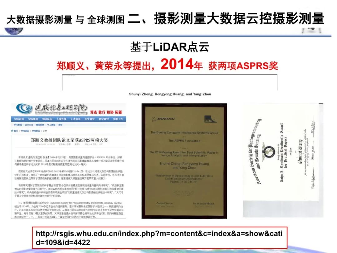 大數據攝影測量與全球測圖