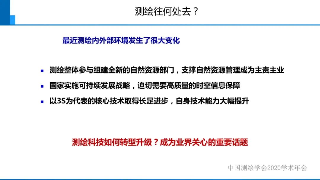 從數(shù)字化測(cè)繪走向智能化測(cè)繪