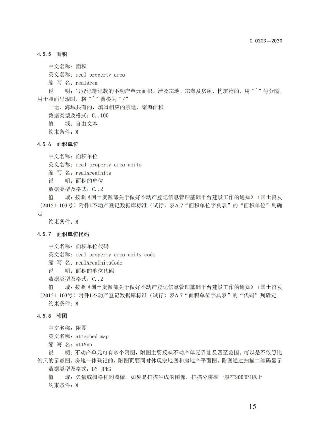 自然資源部辦公廳關(guān)于印發(fā)不動產(chǎn)權(quán)證書和不動產(chǎn)登記證明電子證照標(biāo)準(zhǔn)的函
