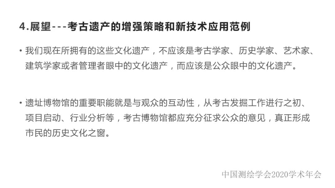 數(shù)字化在考古學(xué)中的闡釋作用