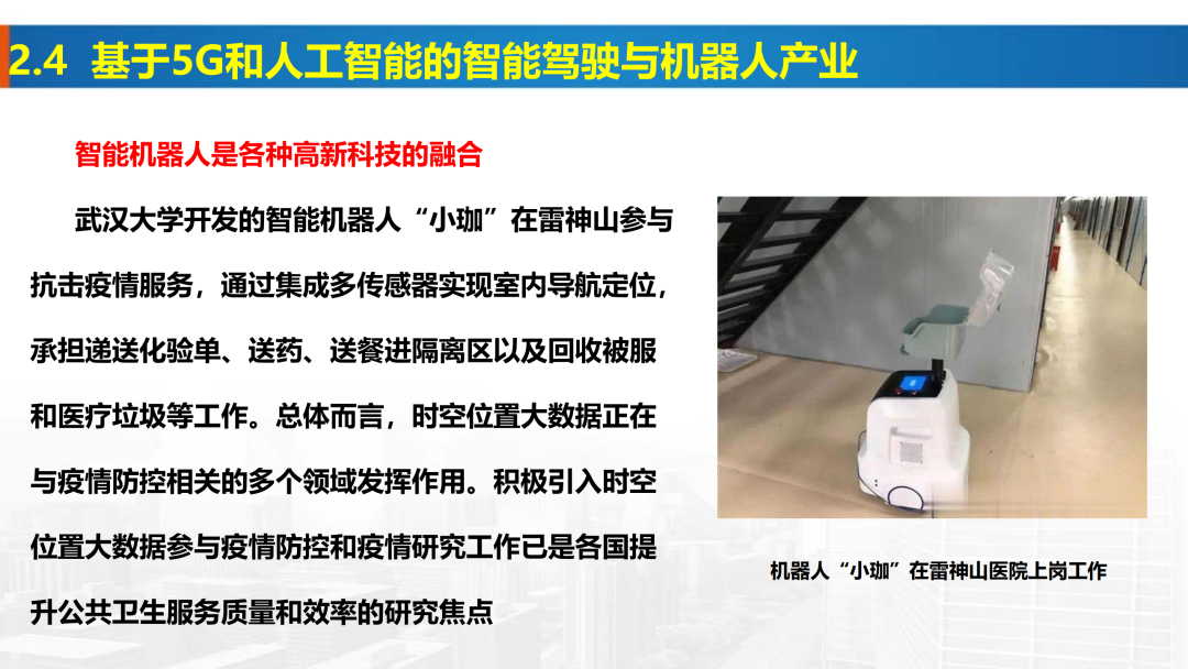 新基建時(shí)代地理信息產(chǎn)業(yè)的機(jī)遇與挑戰(zhàn)