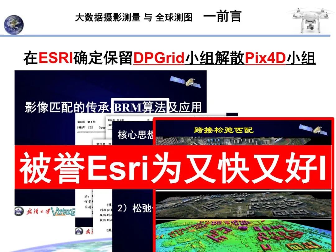 大數據攝影測量與全球測圖