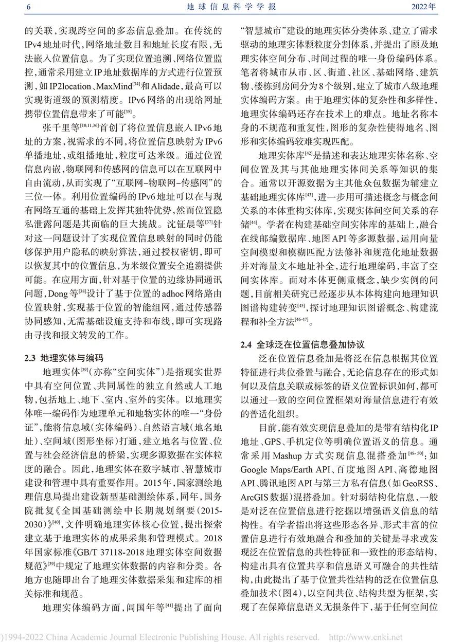 全球位置信息疊加協議與位置服務網技術研究進展與展望