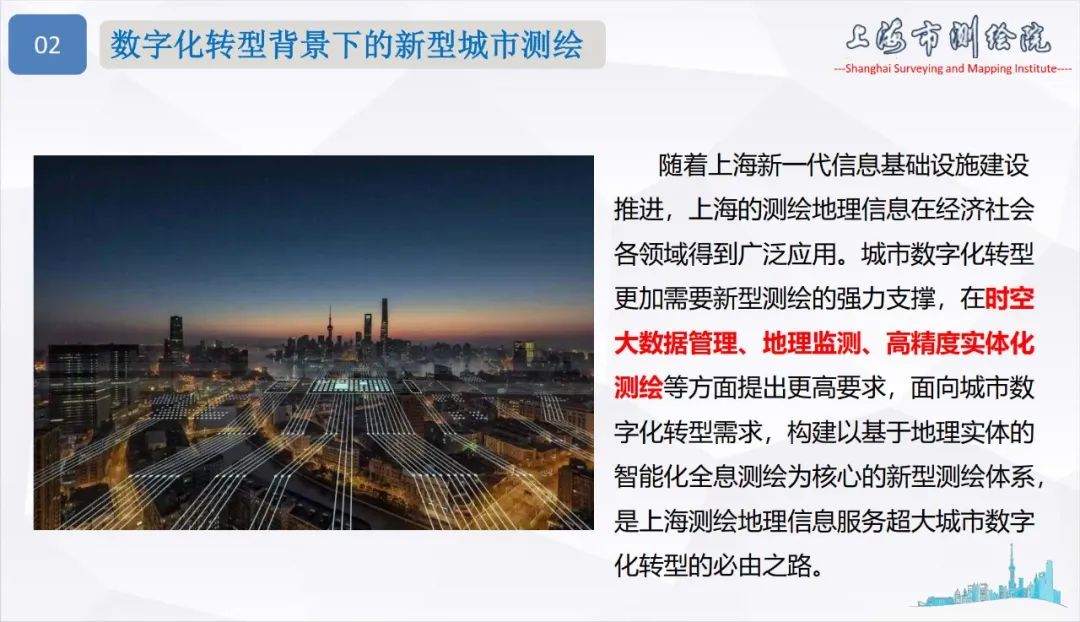 面向城市數(shù)字化轉(zhuǎn)型的新型測(cè)繪