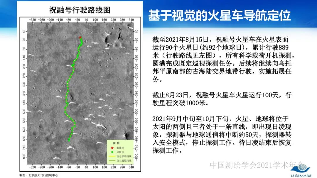 新基建時代地球空間信息學的使命