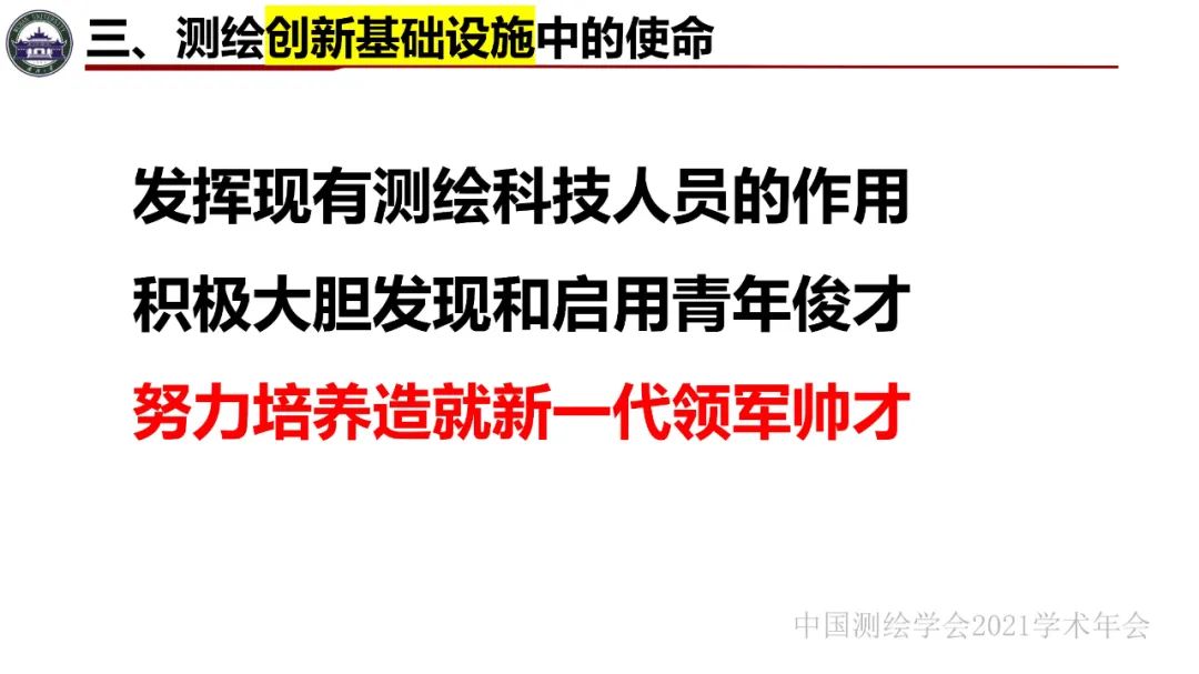 新基建時代地球空間信息學的使命