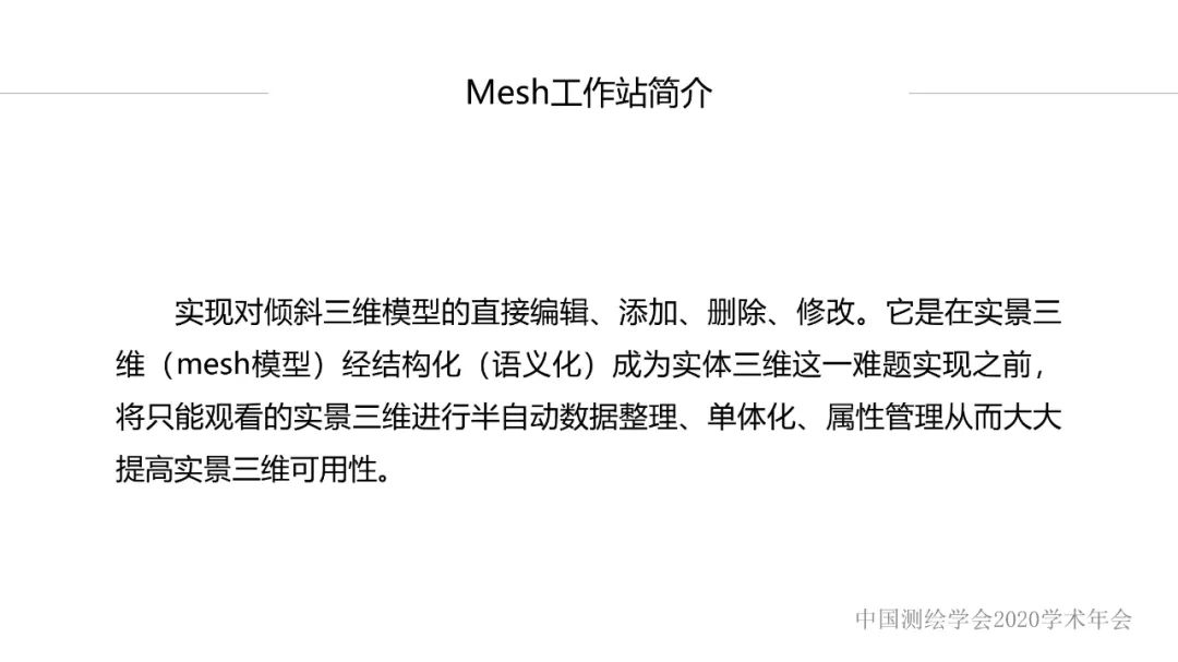 新技術(shù)賦能新型測繪