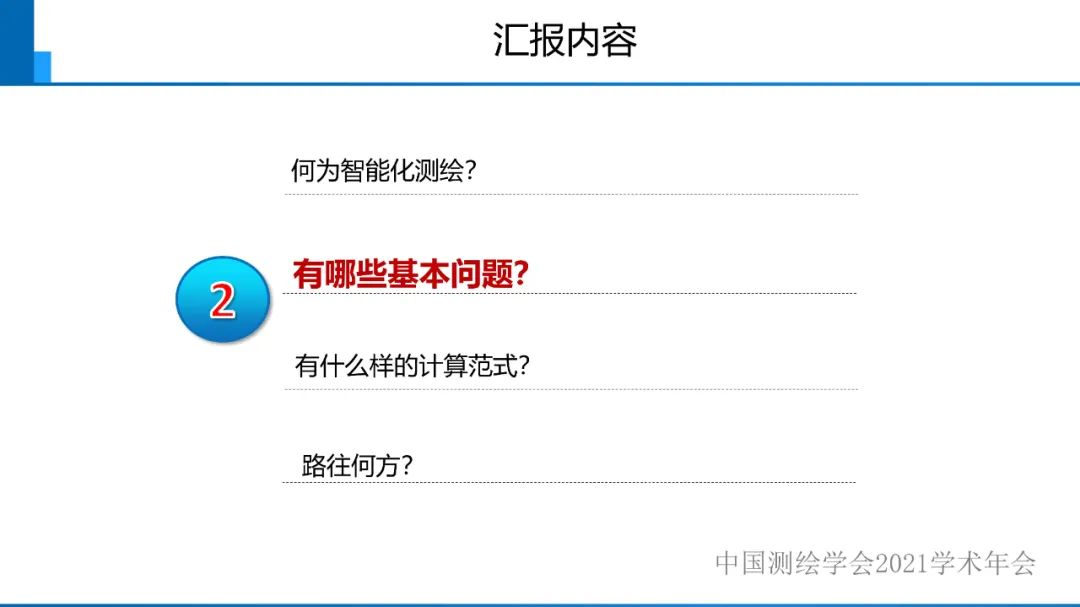 對智能化測繪有關(guān)問題的初步認(rèn)識
