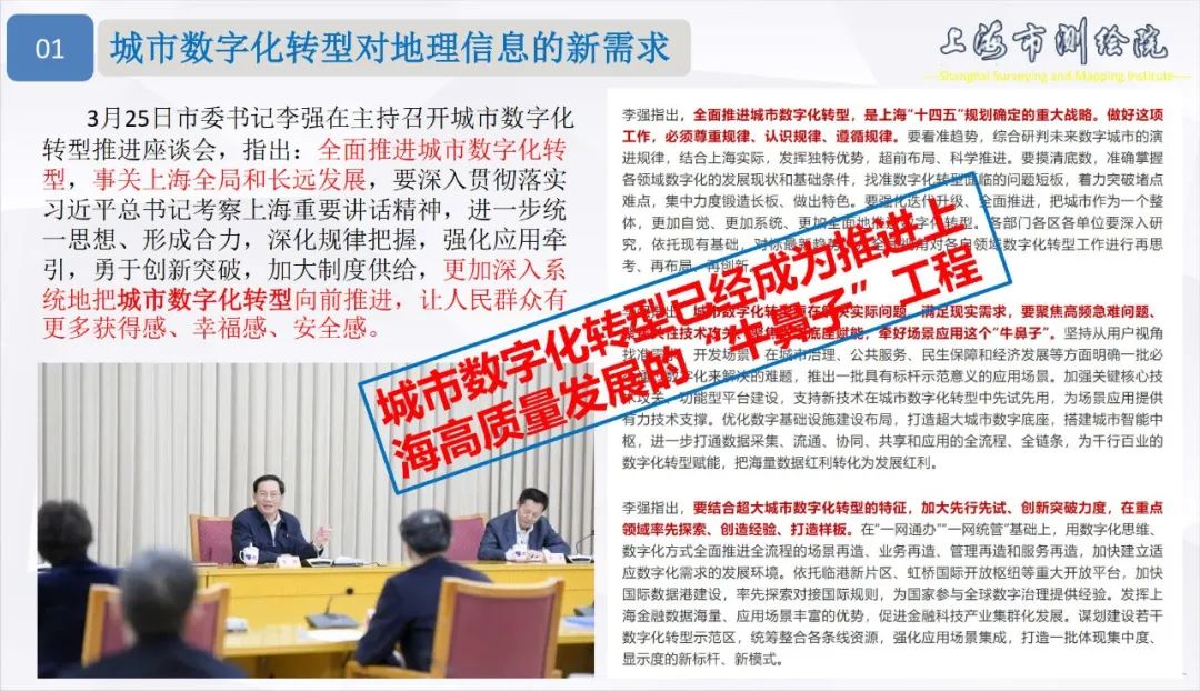 面向城市數(shù)字化轉(zhuǎn)型的新型測(cè)繪