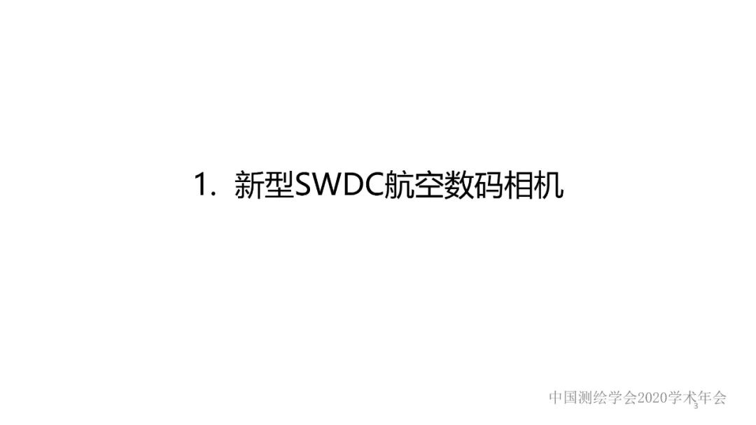 新技術(shù)賦能新型測繪