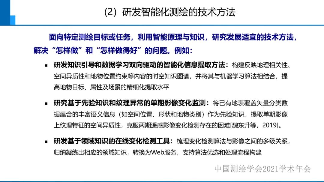 對智能化測繪有關(guān)問題的初步認(rèn)識