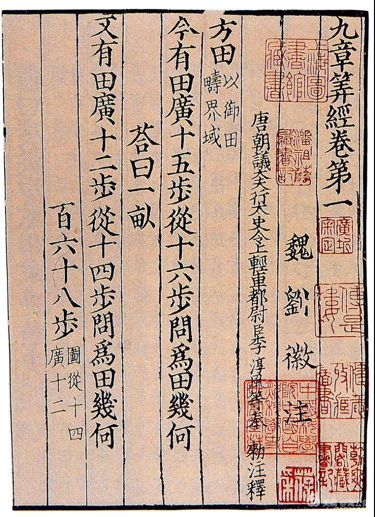 中國第一部測算專著 中國第一部測算專著