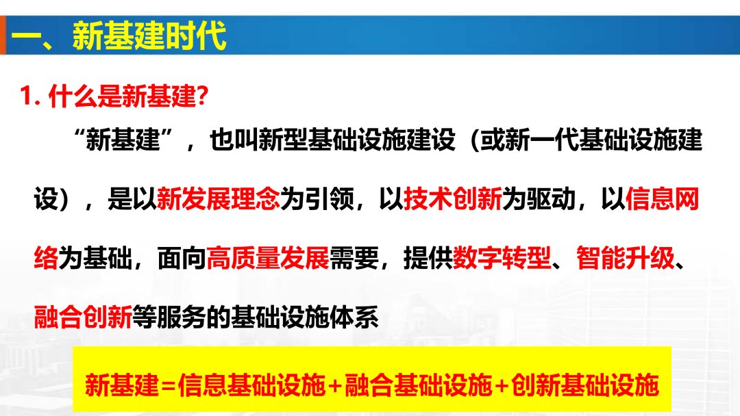 新基建時(shí)代地理信息產(chǎn)業(yè)的機(jī)遇與挑戰(zhàn)