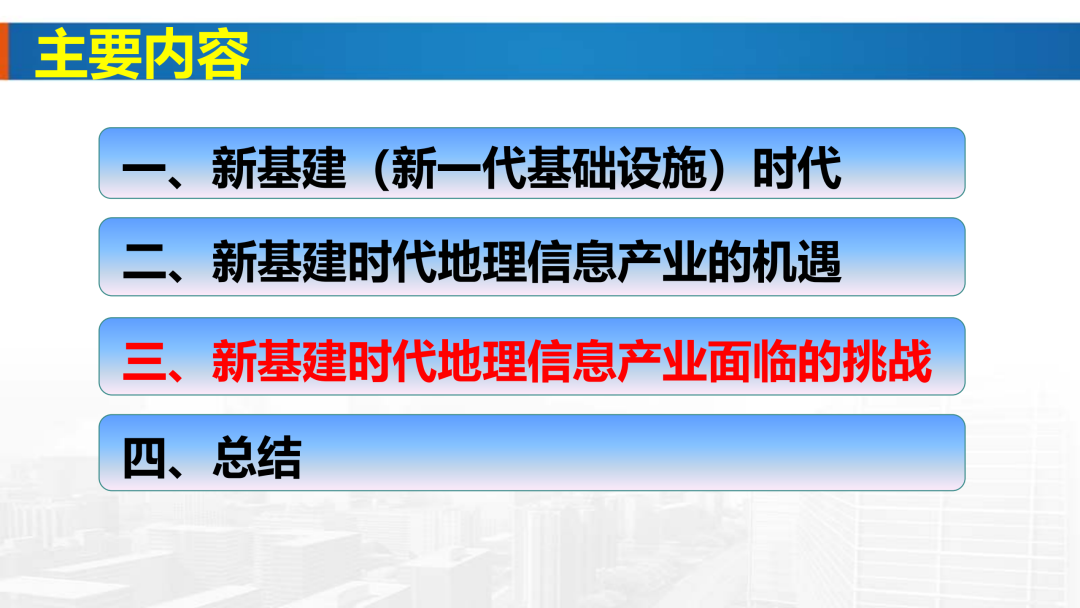 新基建時(shí)代地理信息產(chǎn)業(yè)的機(jī)遇與挑戰(zhàn)