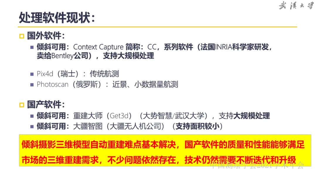 新基建時代地球空間信息學的使命