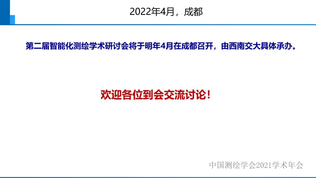 對智能化測繪有關(guān)問題的初步認(rèn)識